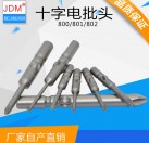 JDM/金达美 4mm电批头十字 800电动螺丝刀批咀电钻头强磁高强度