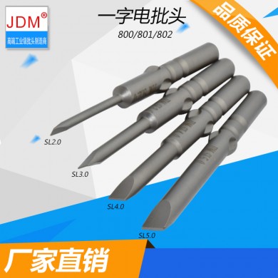 JDM/金达美 电动螺丝刀头800电批头磁性批咀螺丝批头一字 4mm电批头