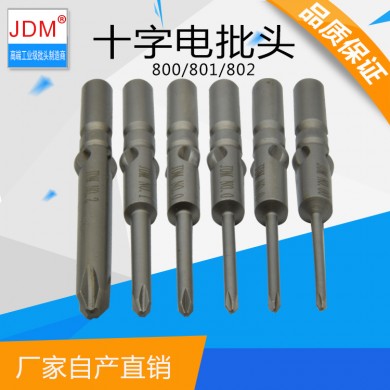 JDM/金達美 5mm電批頭十字 801電動螺絲刀批咀電鑽頭強磁高強度