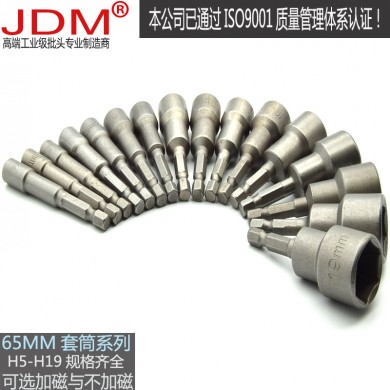 JDM/金達美 套筒 內六角套筒充電鑽風批六角套筒電動螺絲刀帶磁性